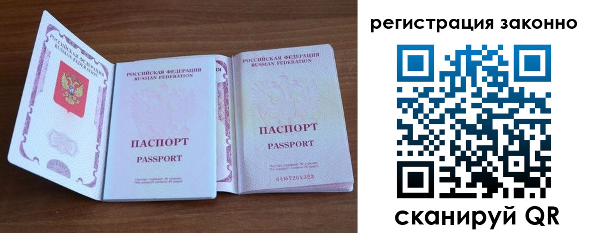 временная регистрация купить в Белгороде