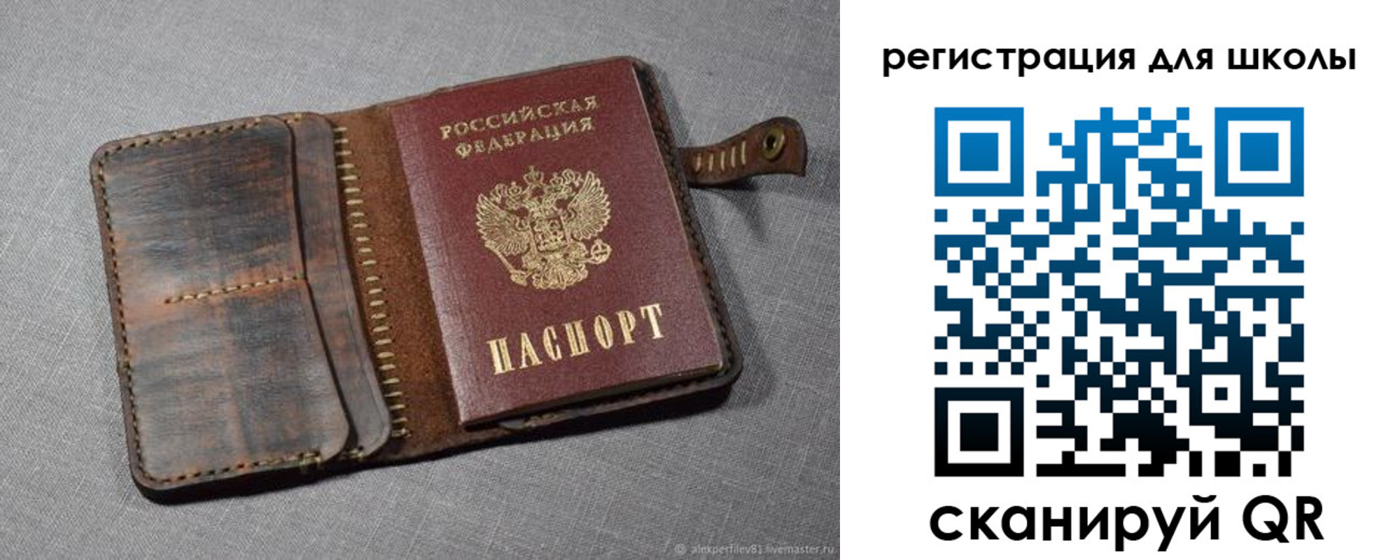 прописка для школы в Белгороде
