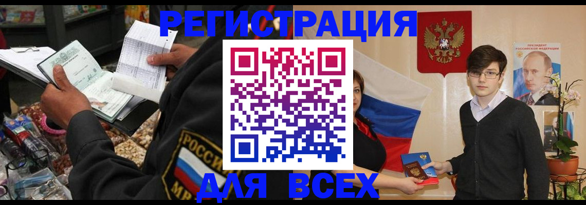 прописка 2025 в Белгороде