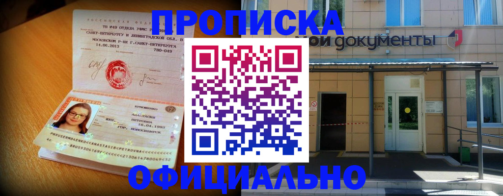 прописка для военкомата в Белгороде