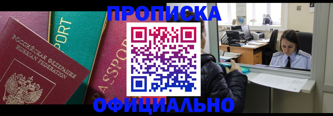 прописка для военкомата в Белгороде