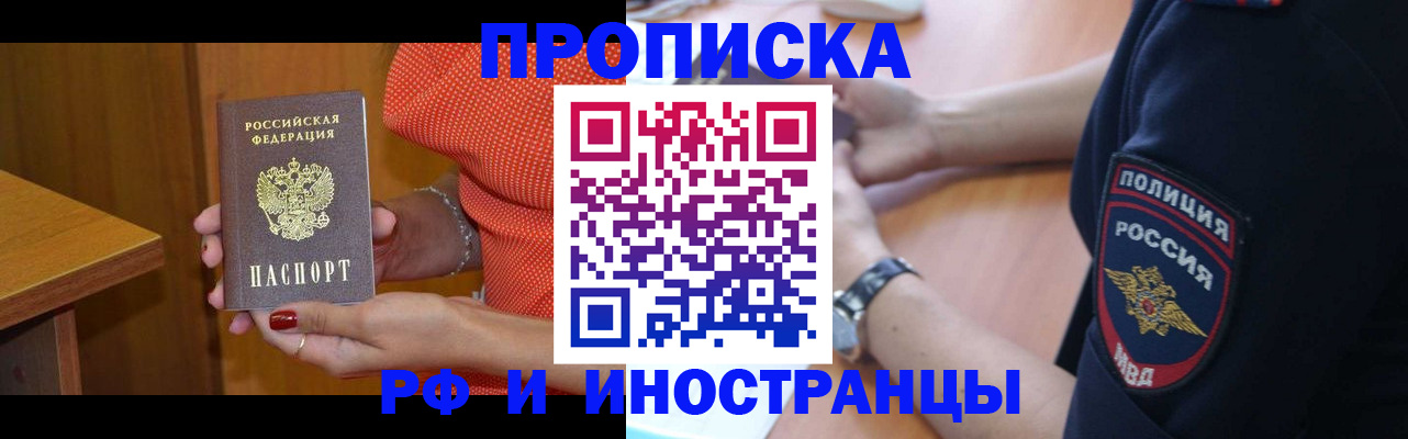 прописка паспорт в Белгороде