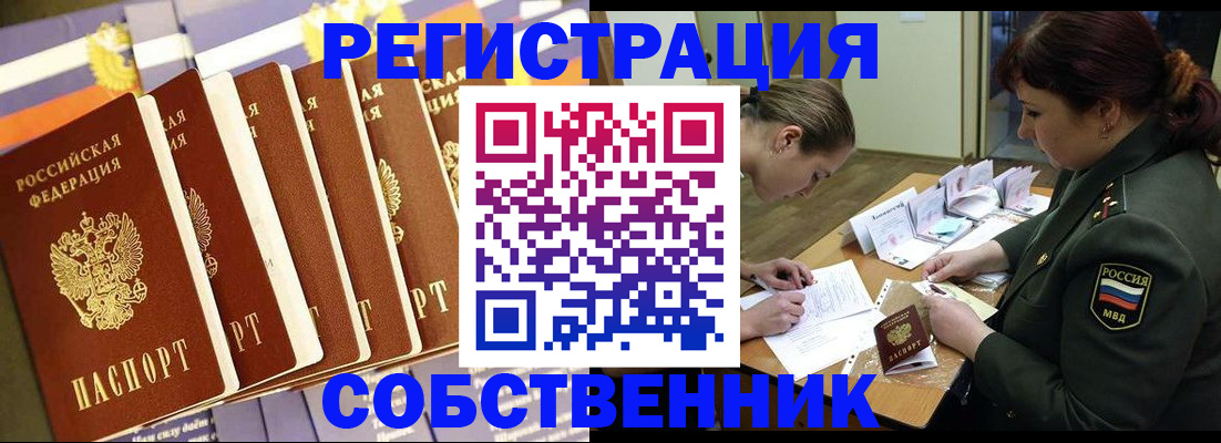 прописка в Белгороде