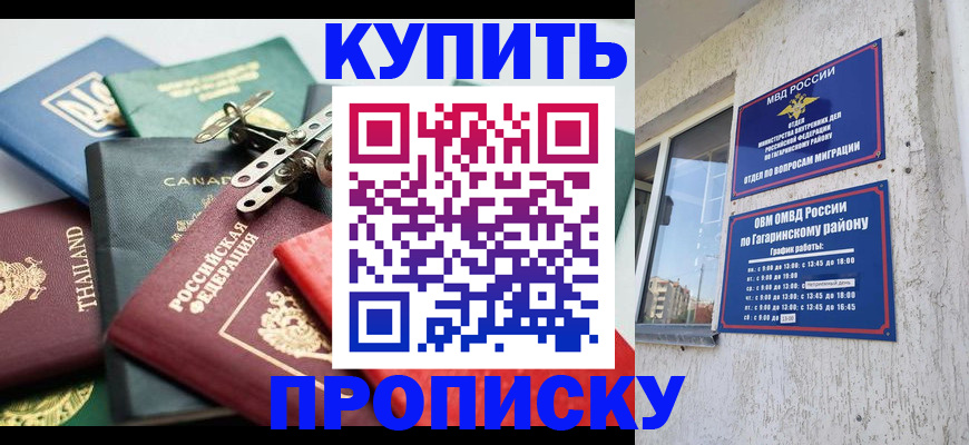 прописка регистрация в Белгороде