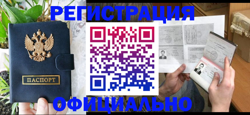 прописка поиск в Белгороде