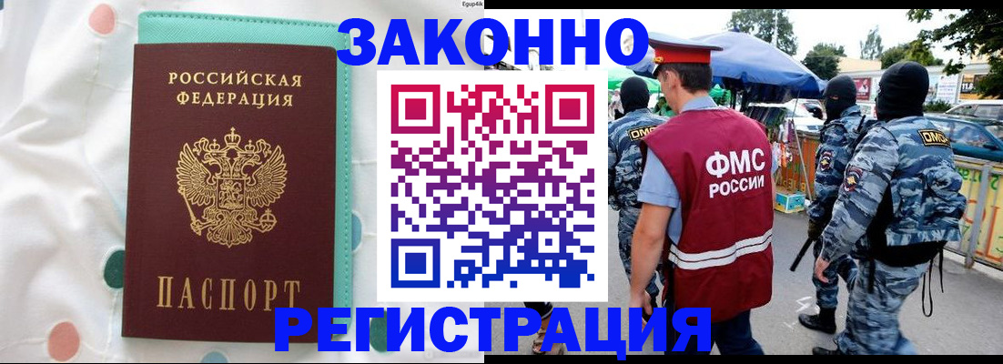 временная регистрация надежно в Белгороде