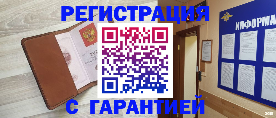 временная регистрация надежно в Белгороде