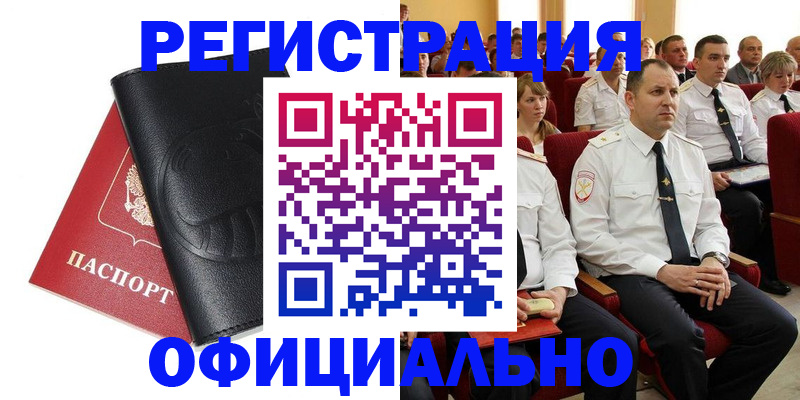 прописка поиск в Белгороде
