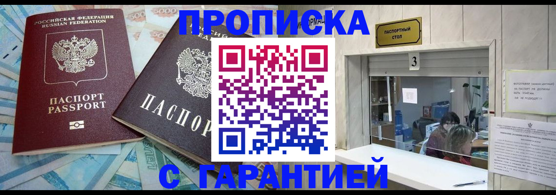 временная регистрация собственник в Белгороде