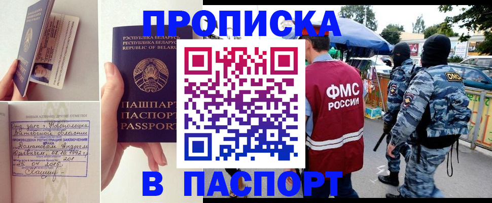 временная регистрация поиск в Белгороде