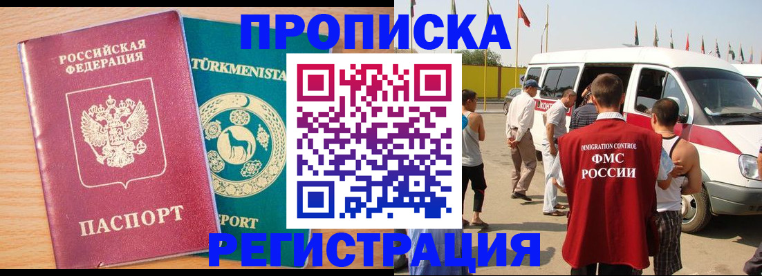прописка паспорт в Белгороде